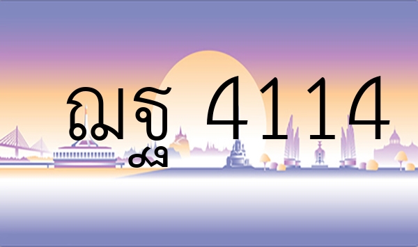 ฌฐ 4114